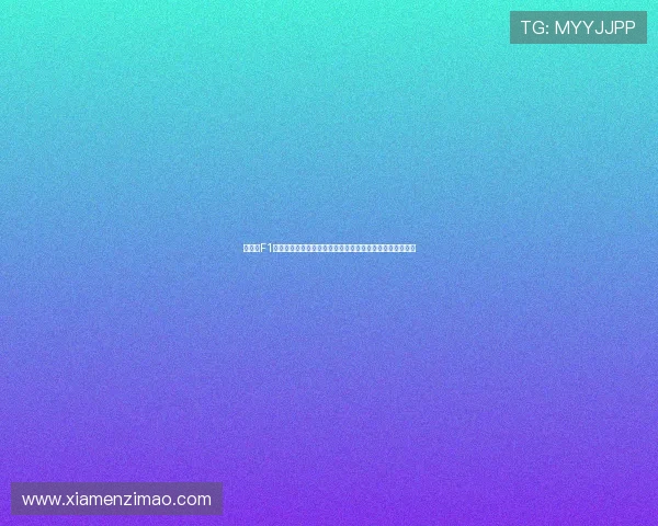 新赛季F1围场风云再起车队格局洗牌冠军争夺悬念升级备战动态前瞻